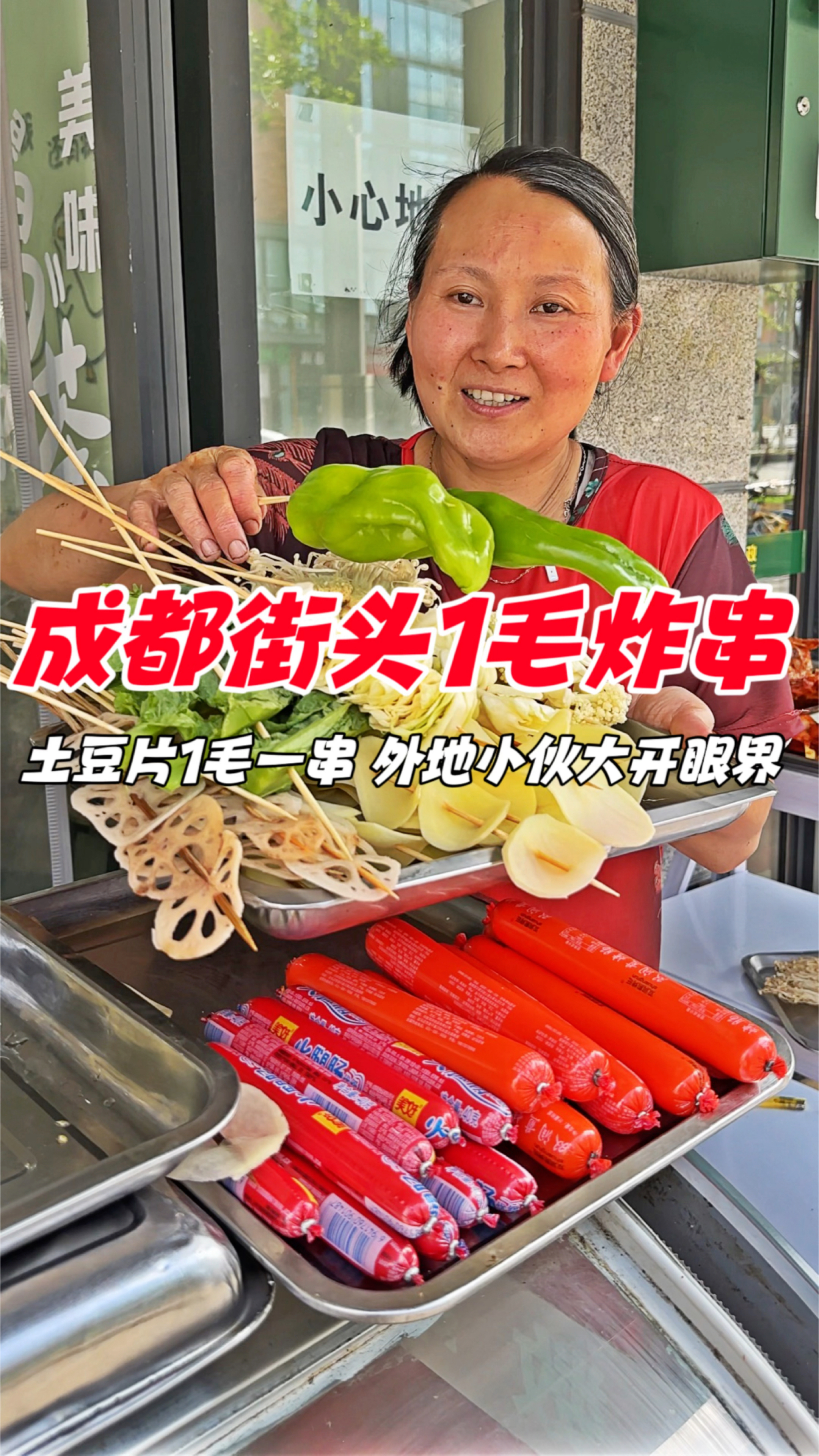 成都街头1毛炸串,土豆片1毛一串,外地小伙大开眼界
