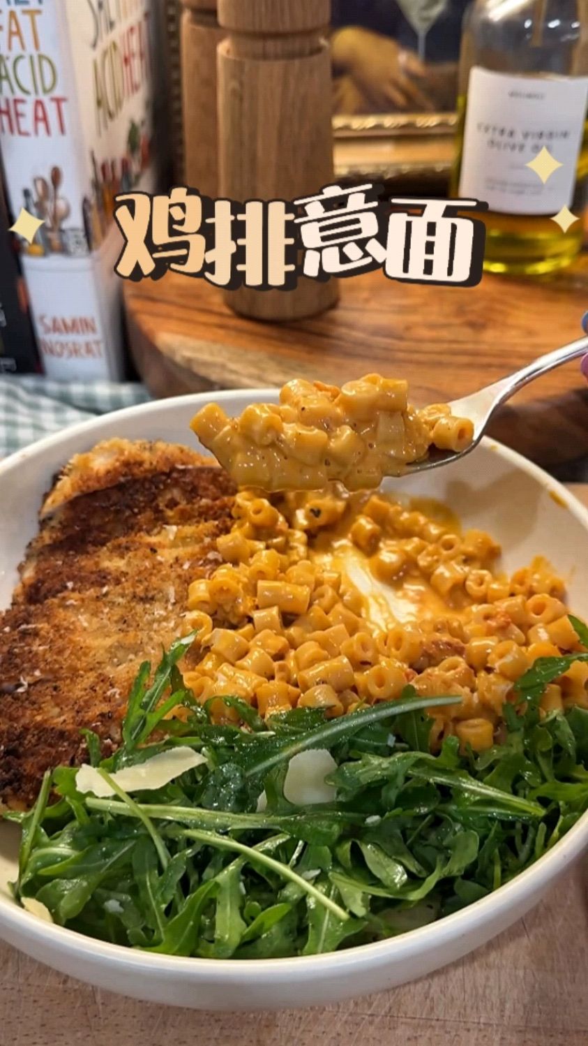 一天一道减脂餐:吃肉也能瘦的鸡排意面!
