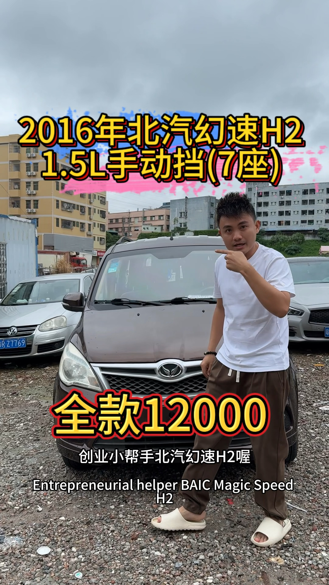 1万左右精品面包车:北汽幻速H2