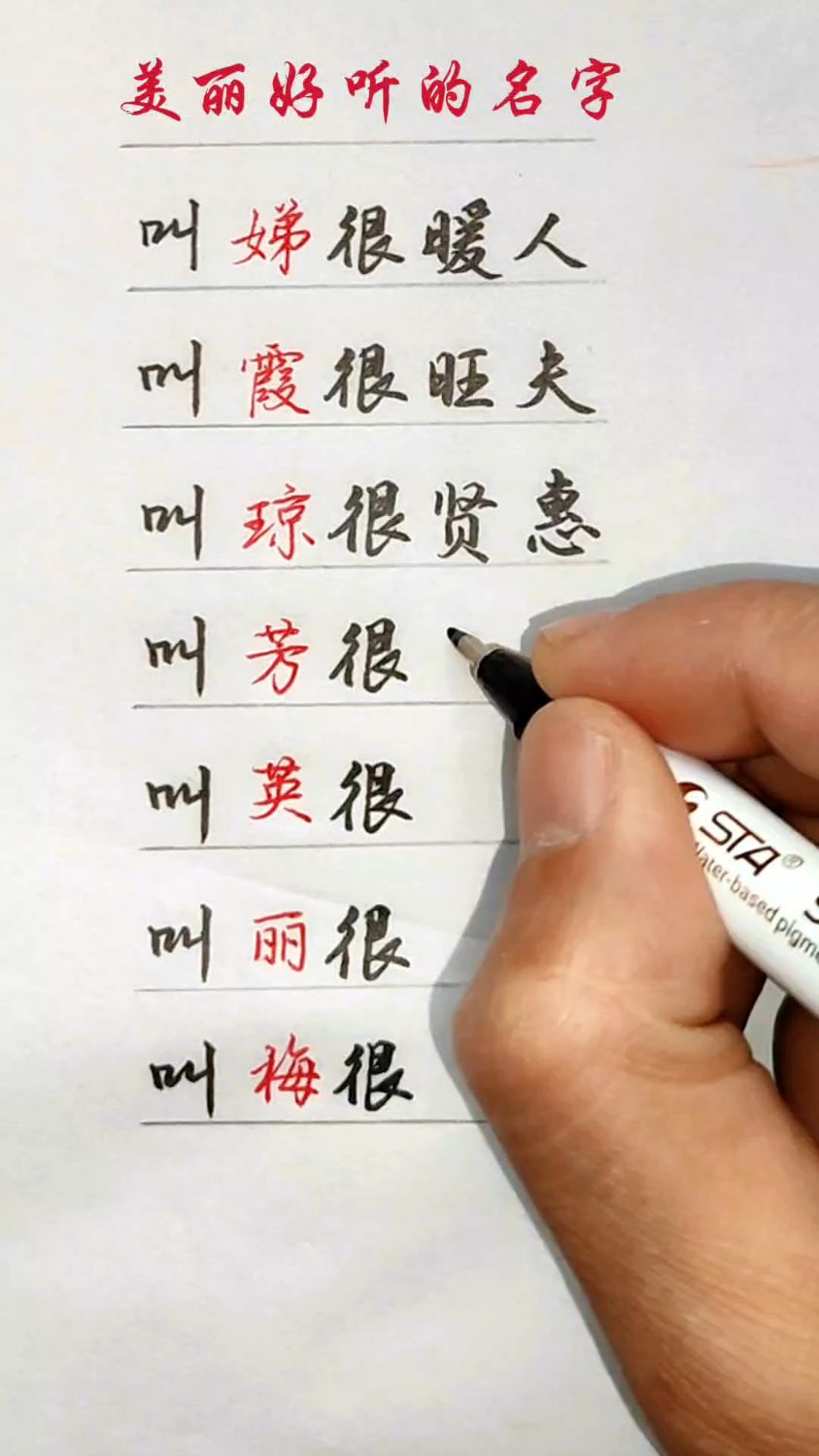 女人美丽好听的名字