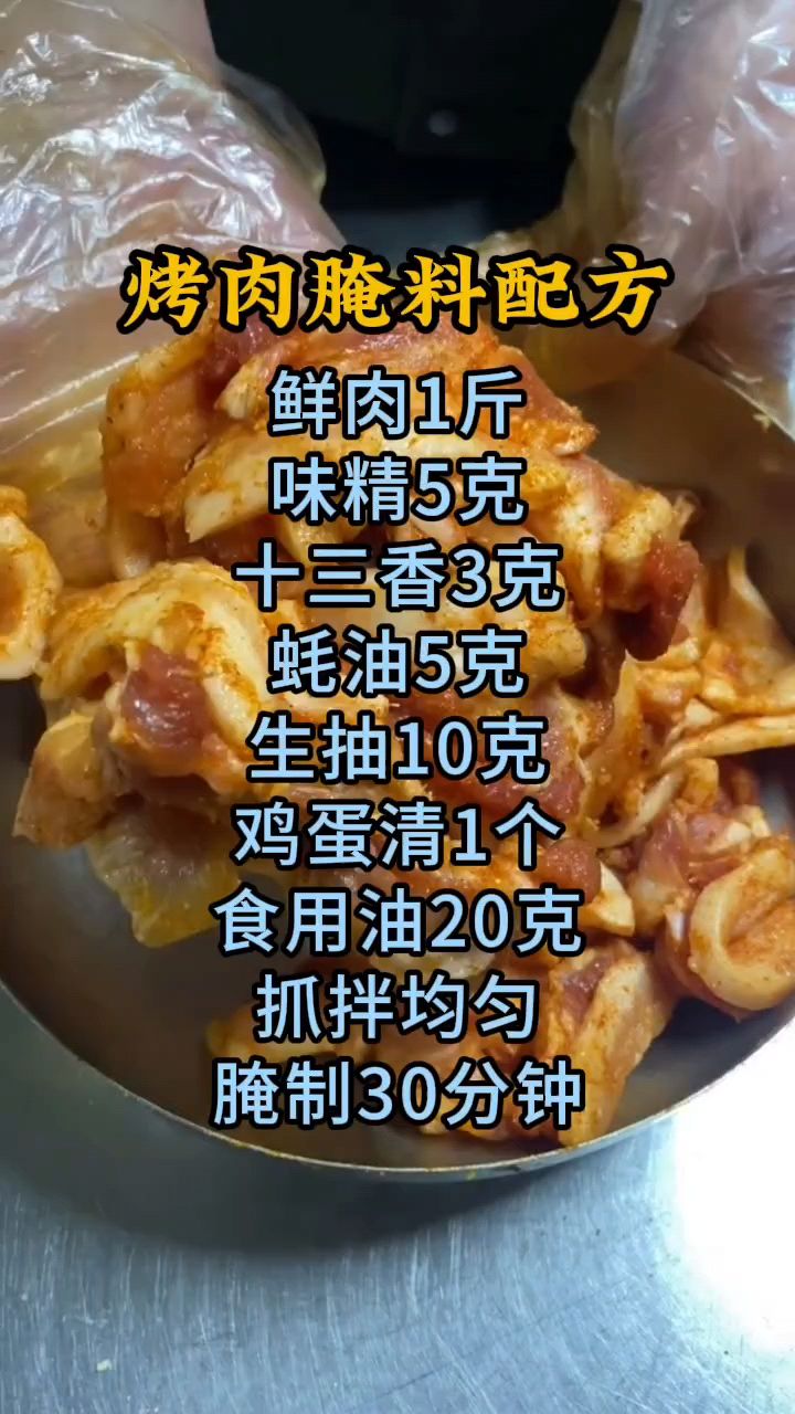 烤肉怎么腌制好吃,烤肉腌料配方分享,烤肉腌制方法