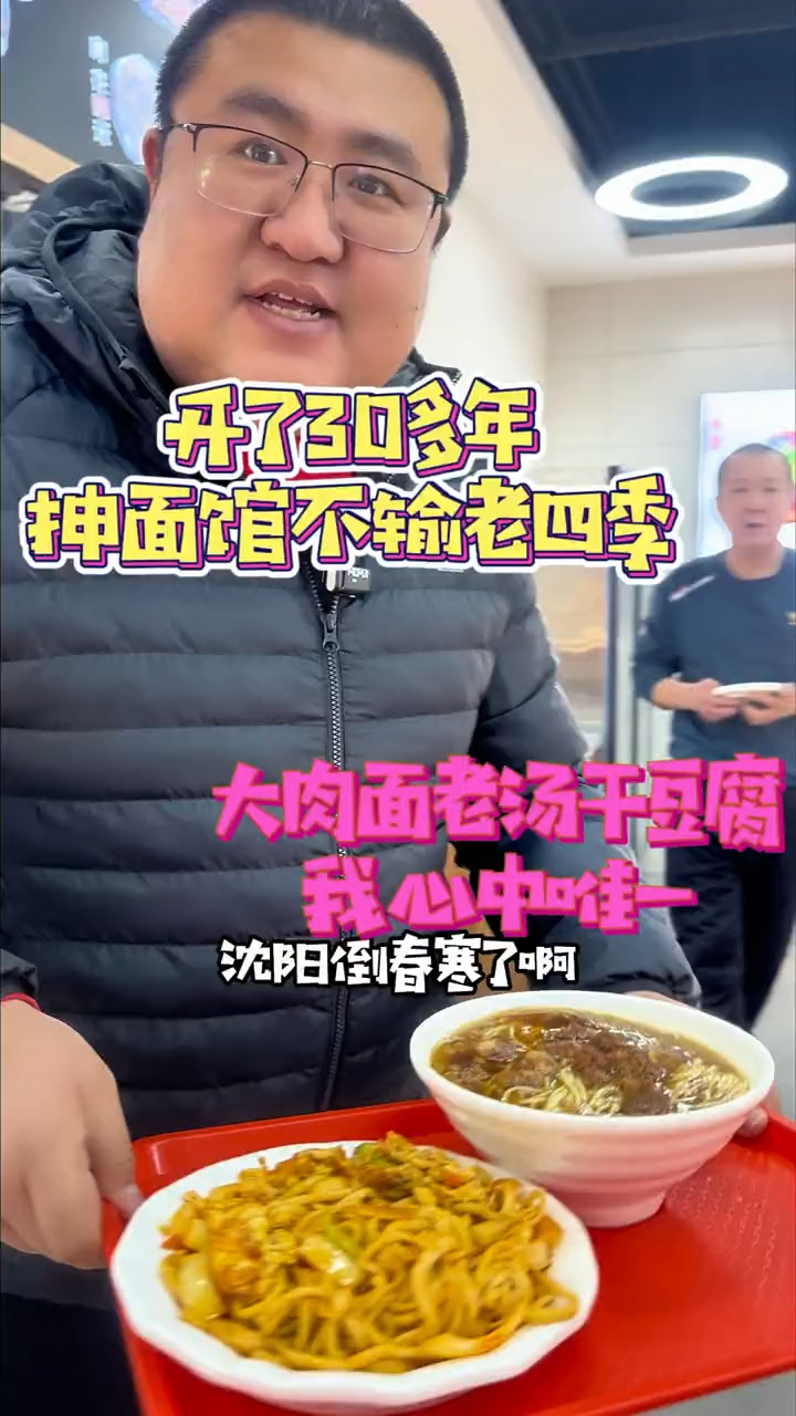 在沈阳人心中不输老四季的面馆,大肉面老汤干豆腐桌桌必点,