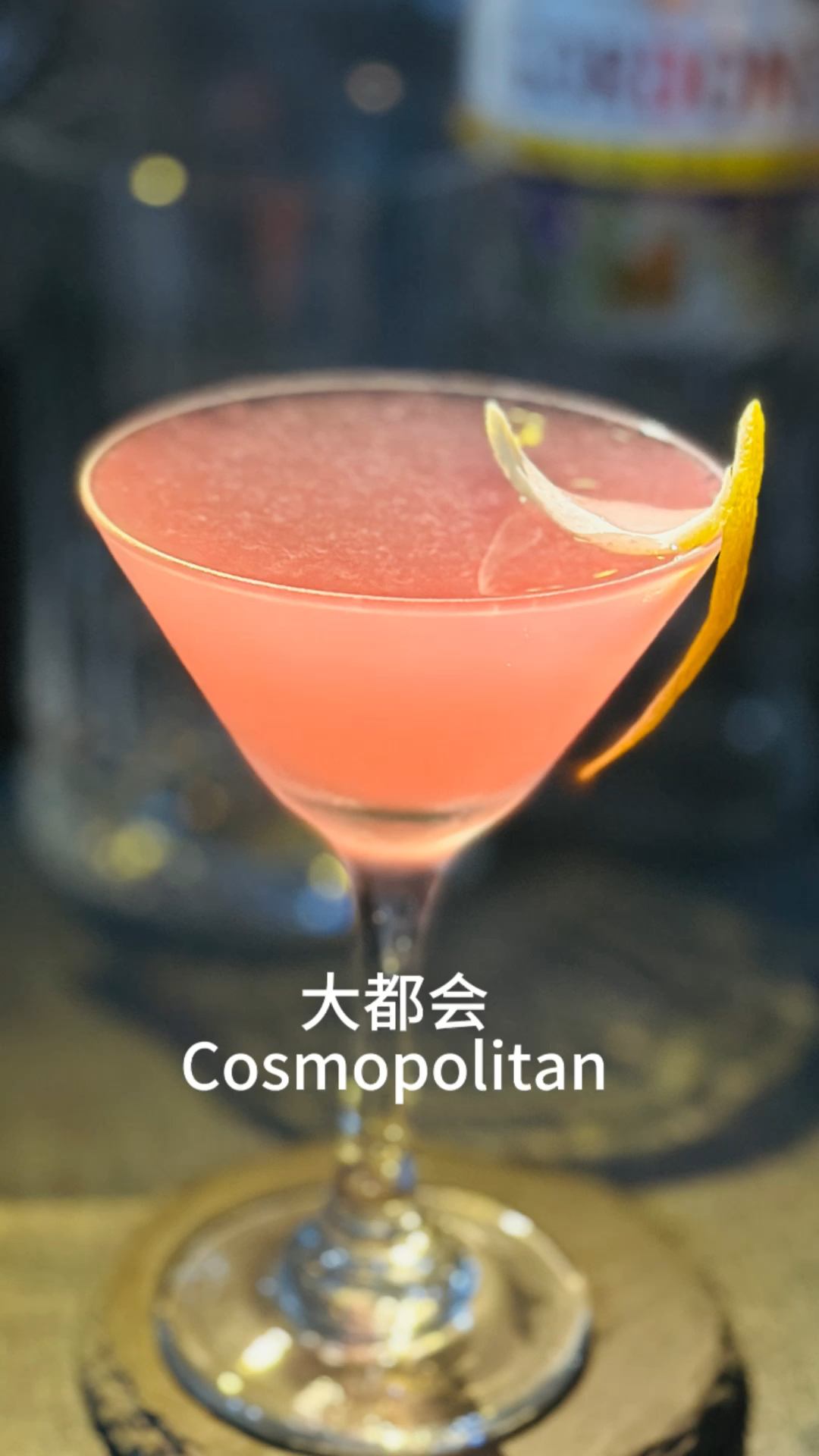 大都会(cosmopolitan)属于马天尼类鸡尾酒,此酒源自于美国1989年