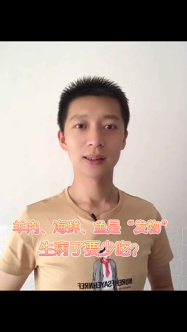羊肉、海鲜、鱼是发物?不舒服的时候要少吃?