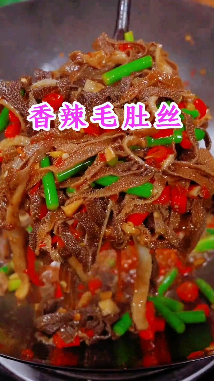#乡味家常美食 喜欢吃辣的这样做毛肚丝特开味 #香辣毛肚丝