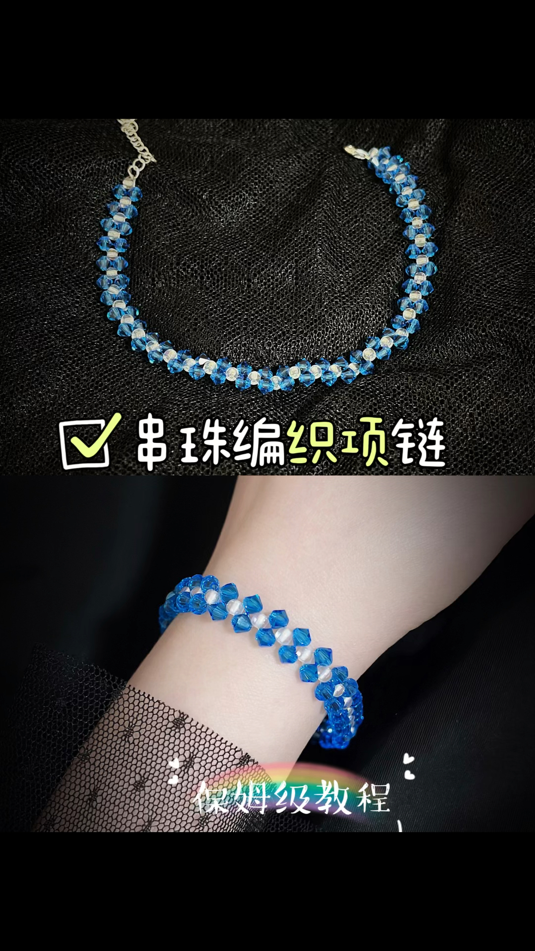 手工饰品串珠教程l编织水晶手链