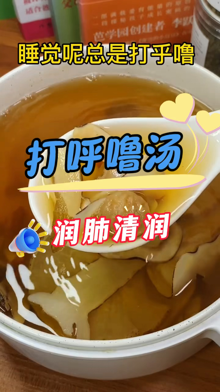 老公总打呼噜,休息不好影响身边人,这个汤学来喝,好睡眠跑不了