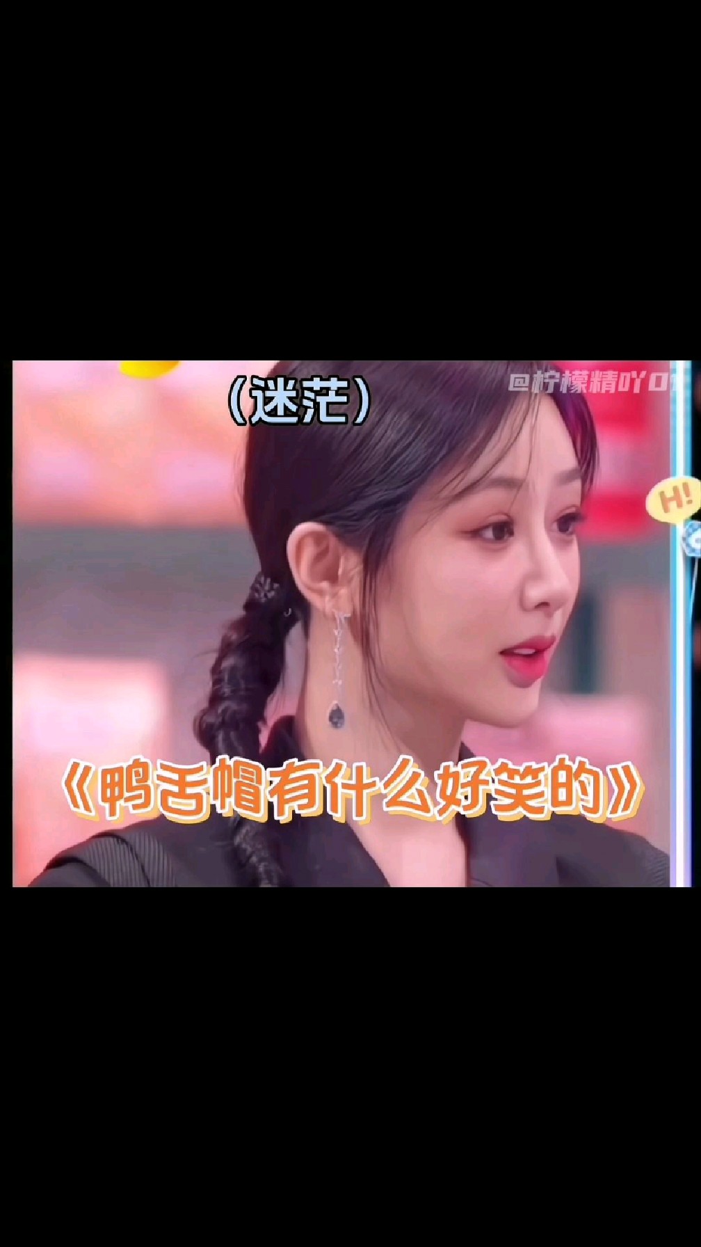 杨紫没听懂杨迪说的笑话:鸭舌帽有什么好笑的?!
