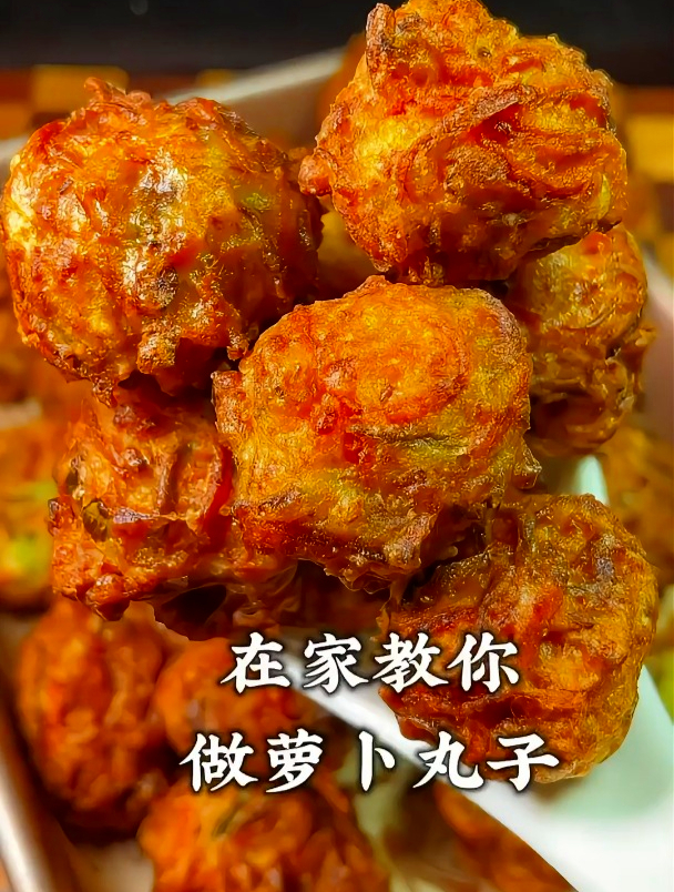 萝卜肉丸子简单美味的家常做法,教你这样做,丸子鲜香软糯又酥脆