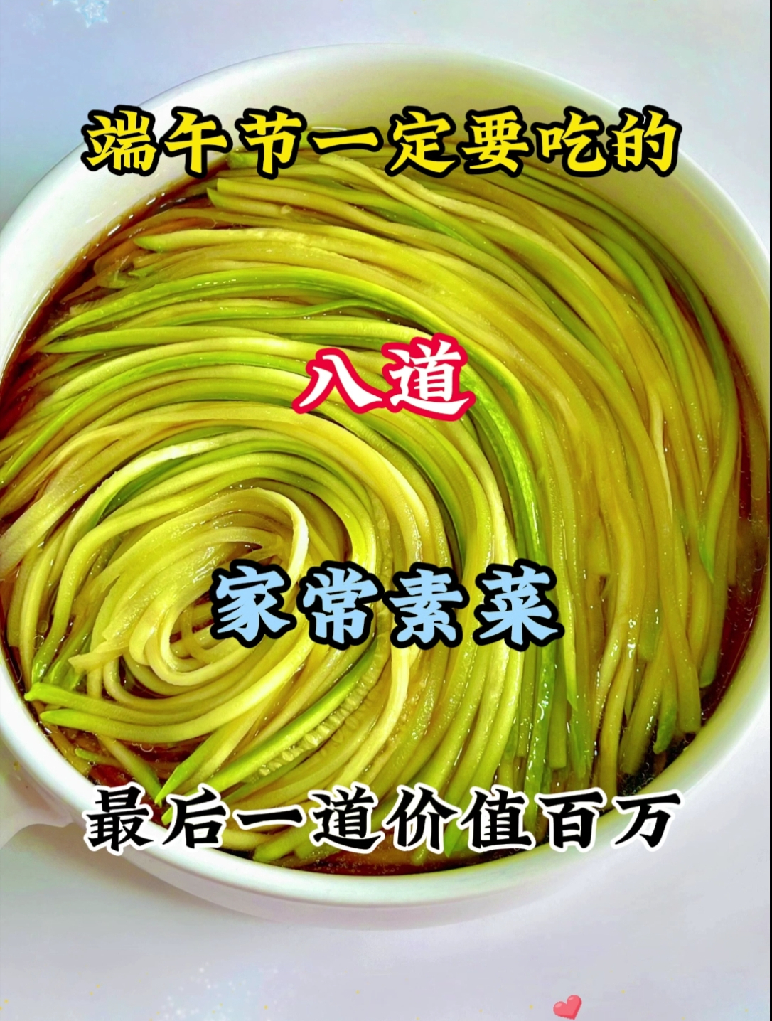 端午节一定要吃的8道家常素菜,美味不减 素菜 端午美食