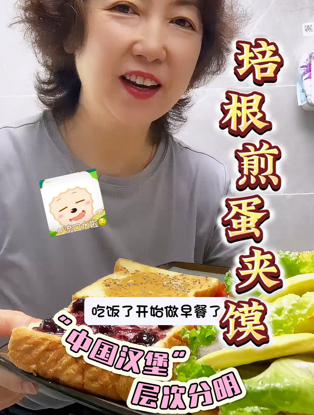 培根煎蛋夹馍,“中国汉堡”,层次分明