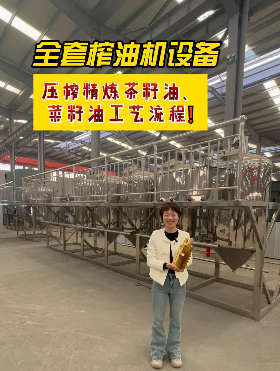 食用油精炼设备压榨提炼茶籽油、菜籽油工艺流程