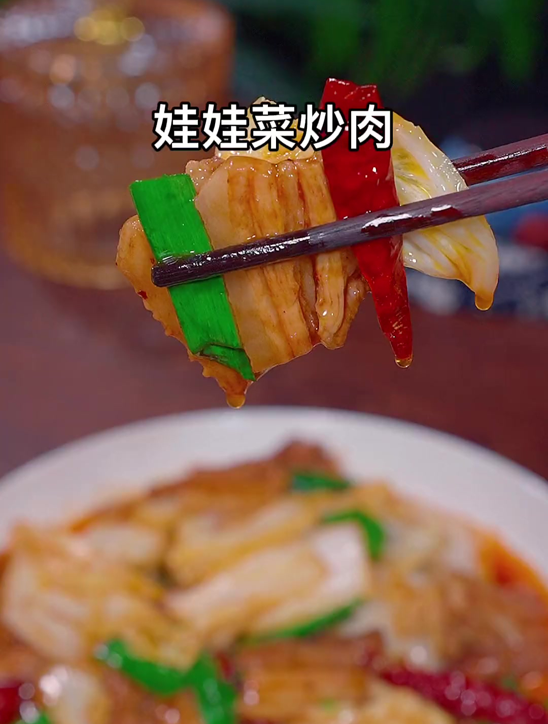 娃娃菜炒肉的家常做法 好吃又下饭