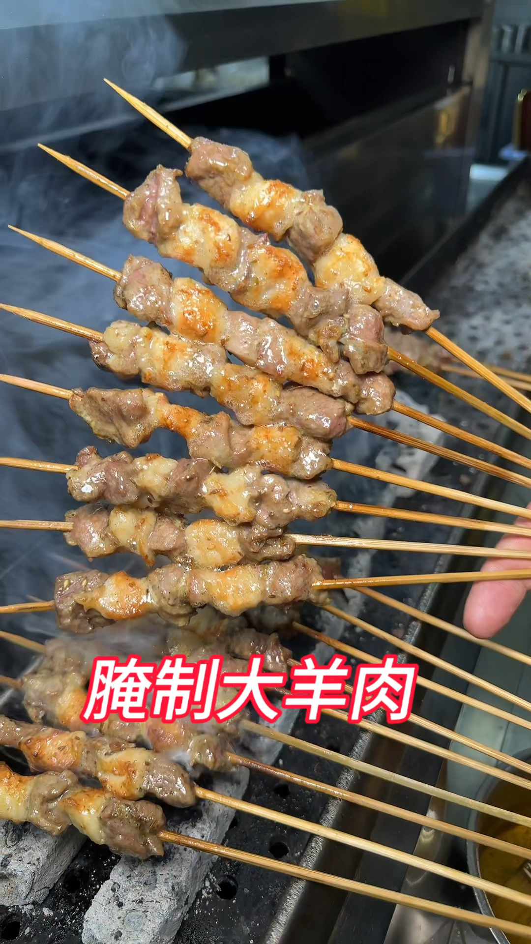 烧烤配方分享,腌制羊肉大串