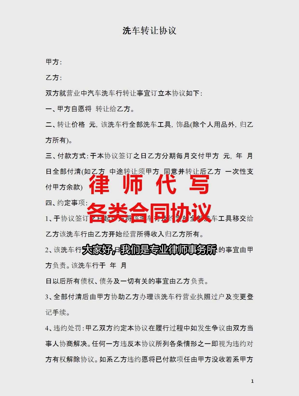 律师代写-汽车转让协议书范本,货车转让协议书范本
