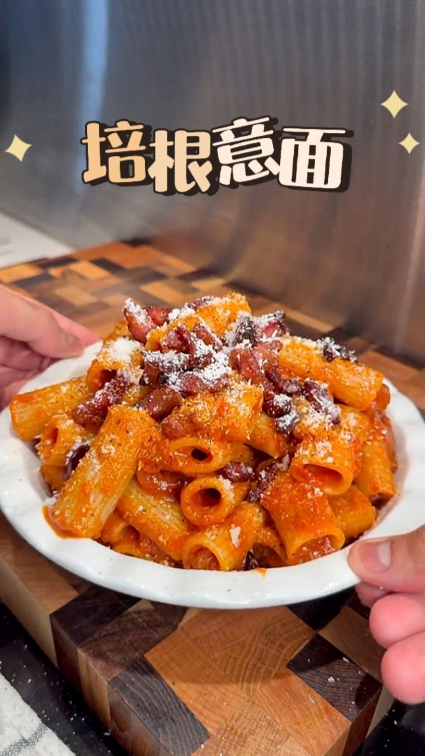 简单做个培根意面