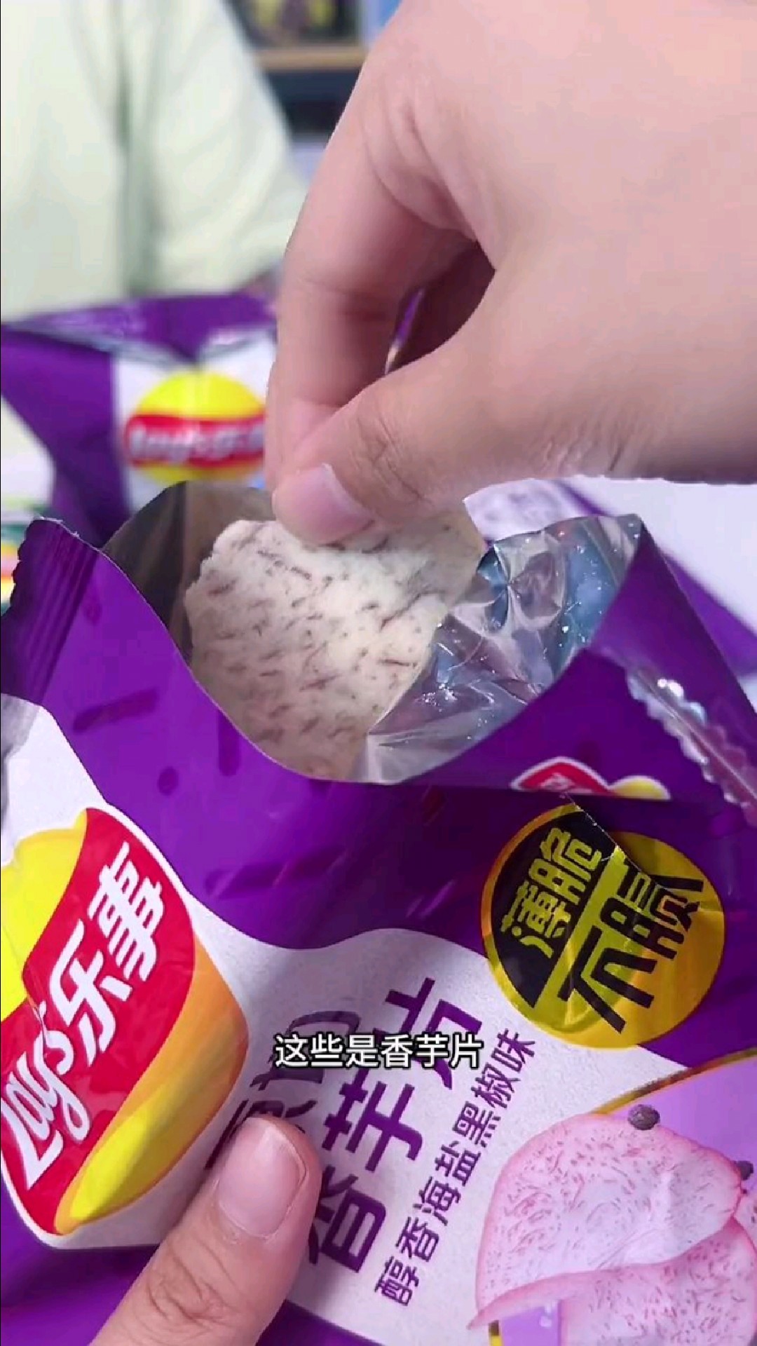 一起吃超好吃的薯片