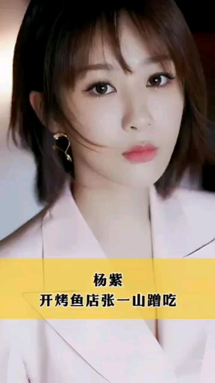 杨紫开烤鱼店张一山蹭吃