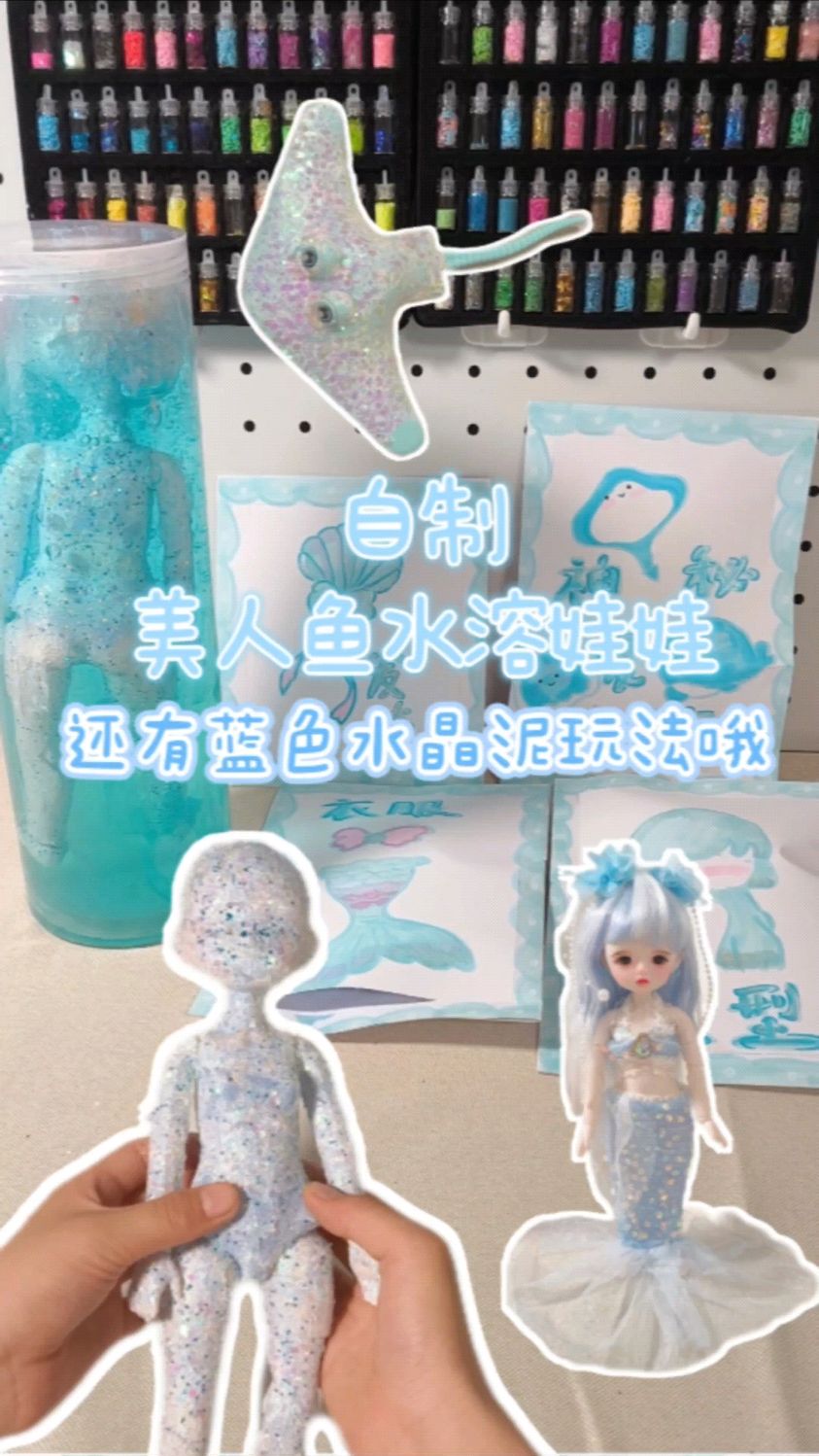 自制美人鱼水溶娃娃,还有蓝色的水晶泥大海当背景,超美的!