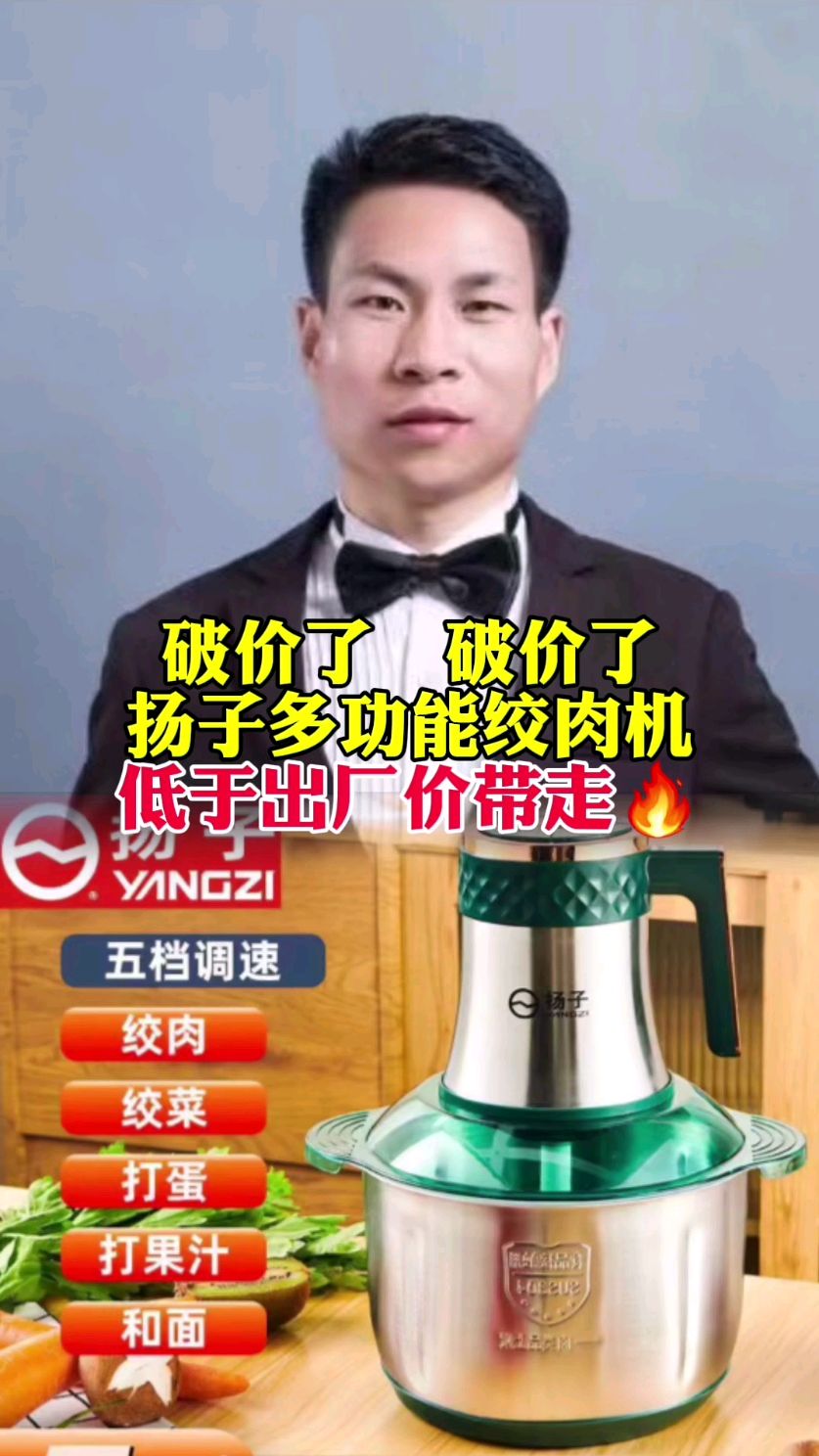 家人们扬子大容量多功能绞肉机来活动了!