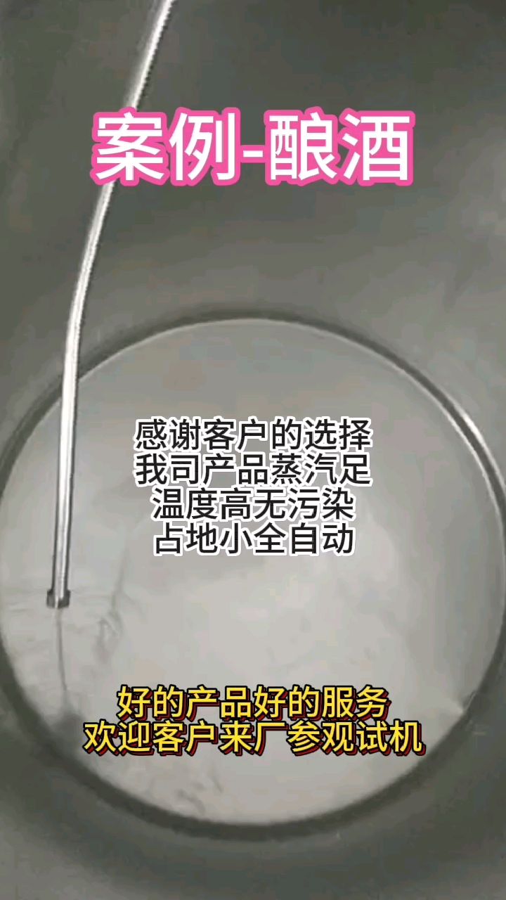 酿酒用户使用电加热蒸汽发生器