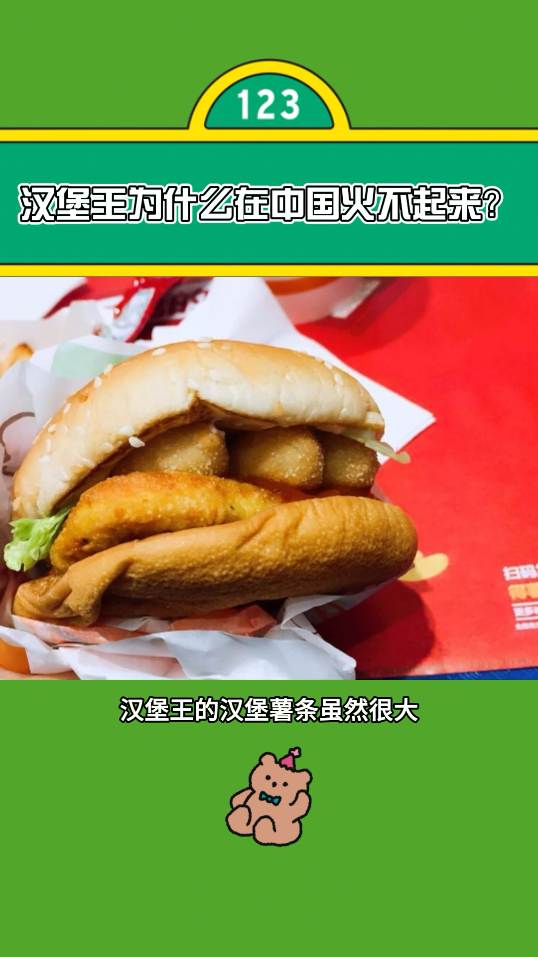 汉堡王为什么在中国市场火不起来?