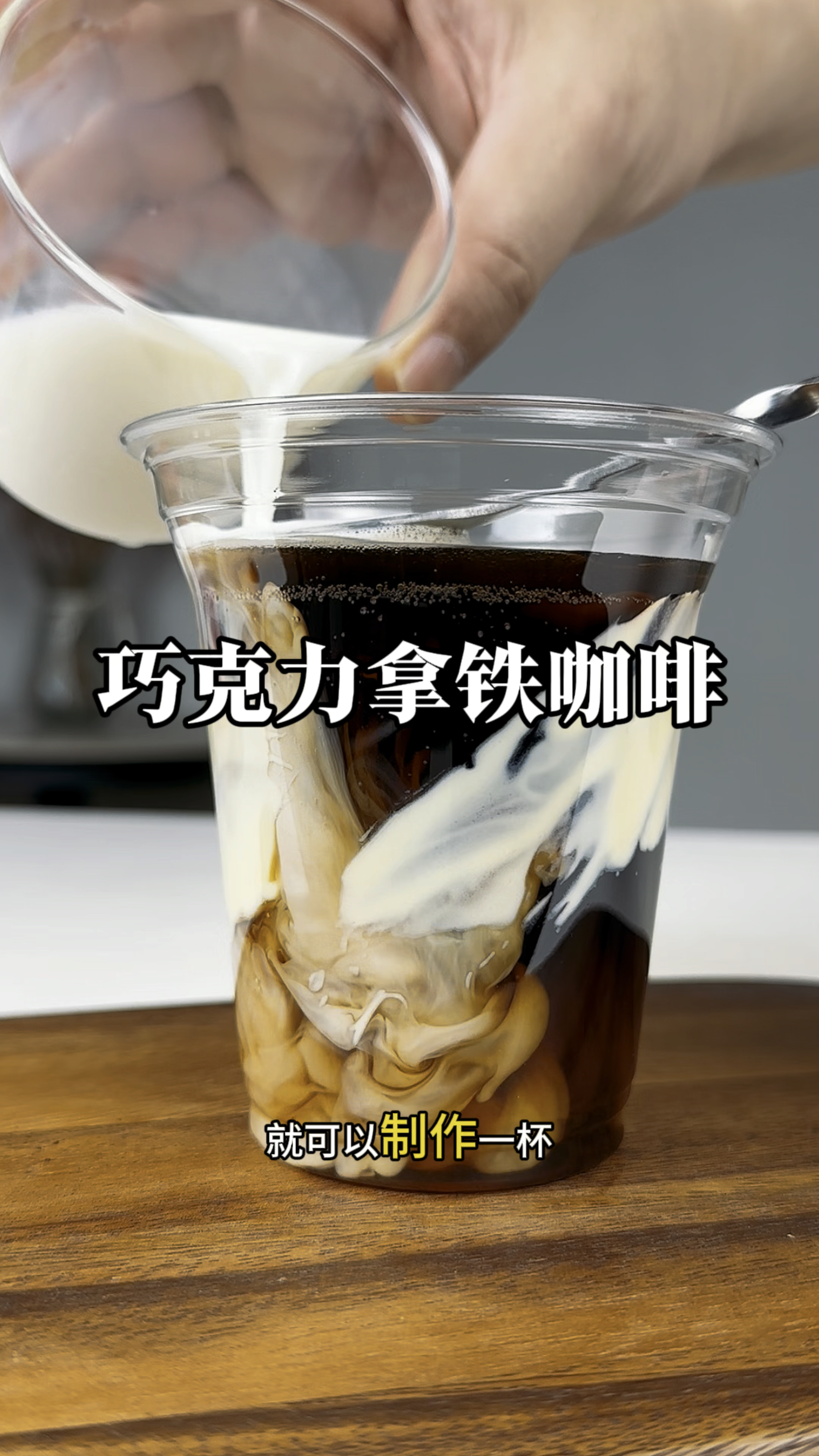 在家用零食就能做出超好喝的巧克力拿铁咖啡