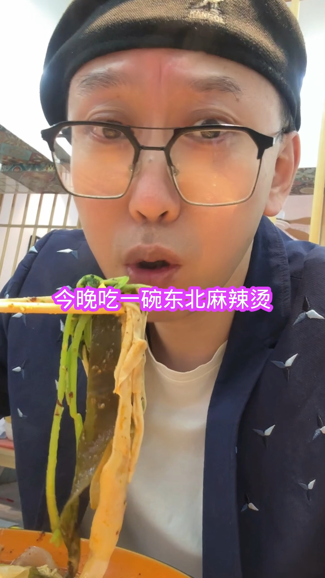 今天吃一碗长春的黏糊麻辣烫