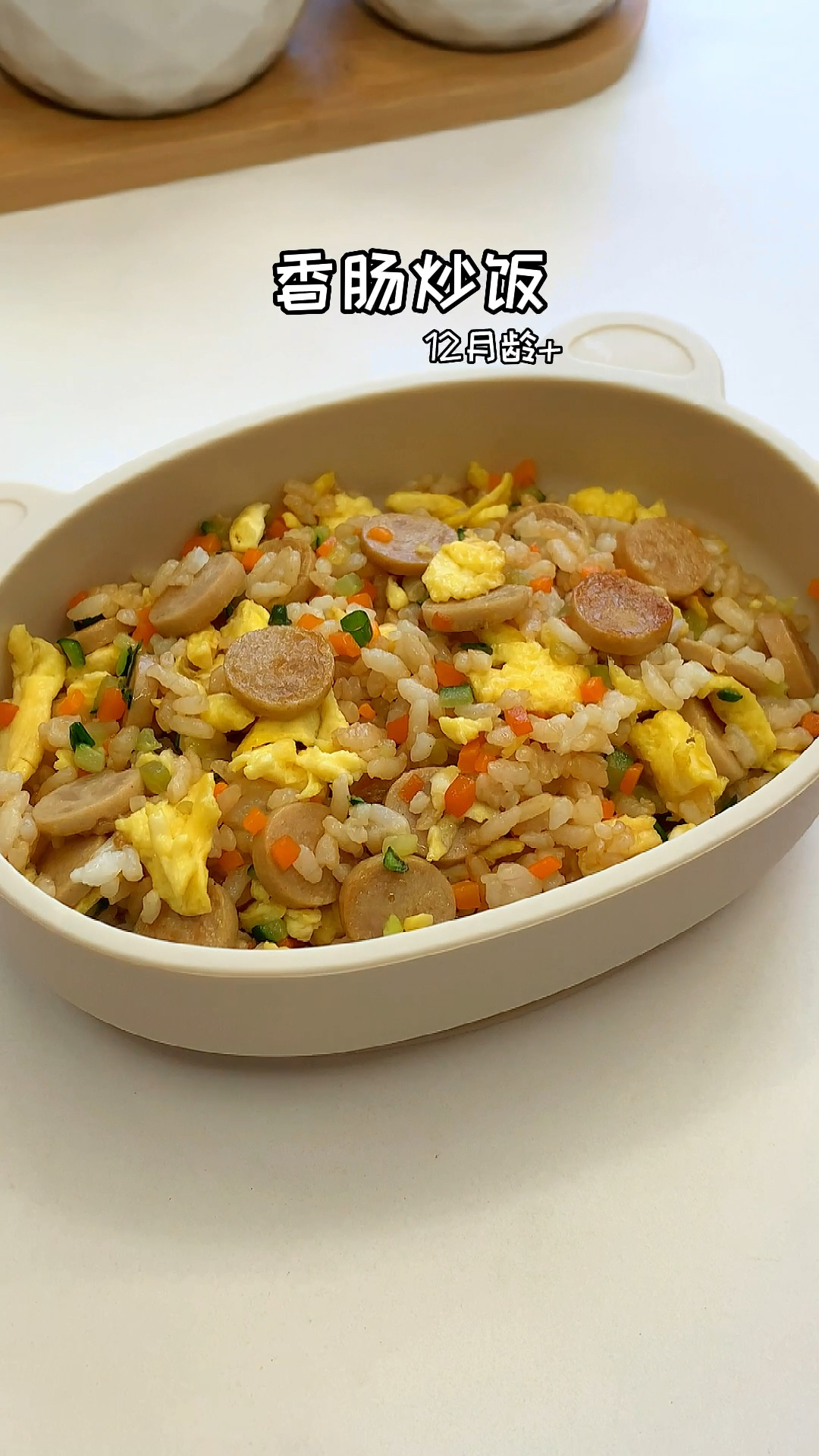 营养好吃的香肠炒饭