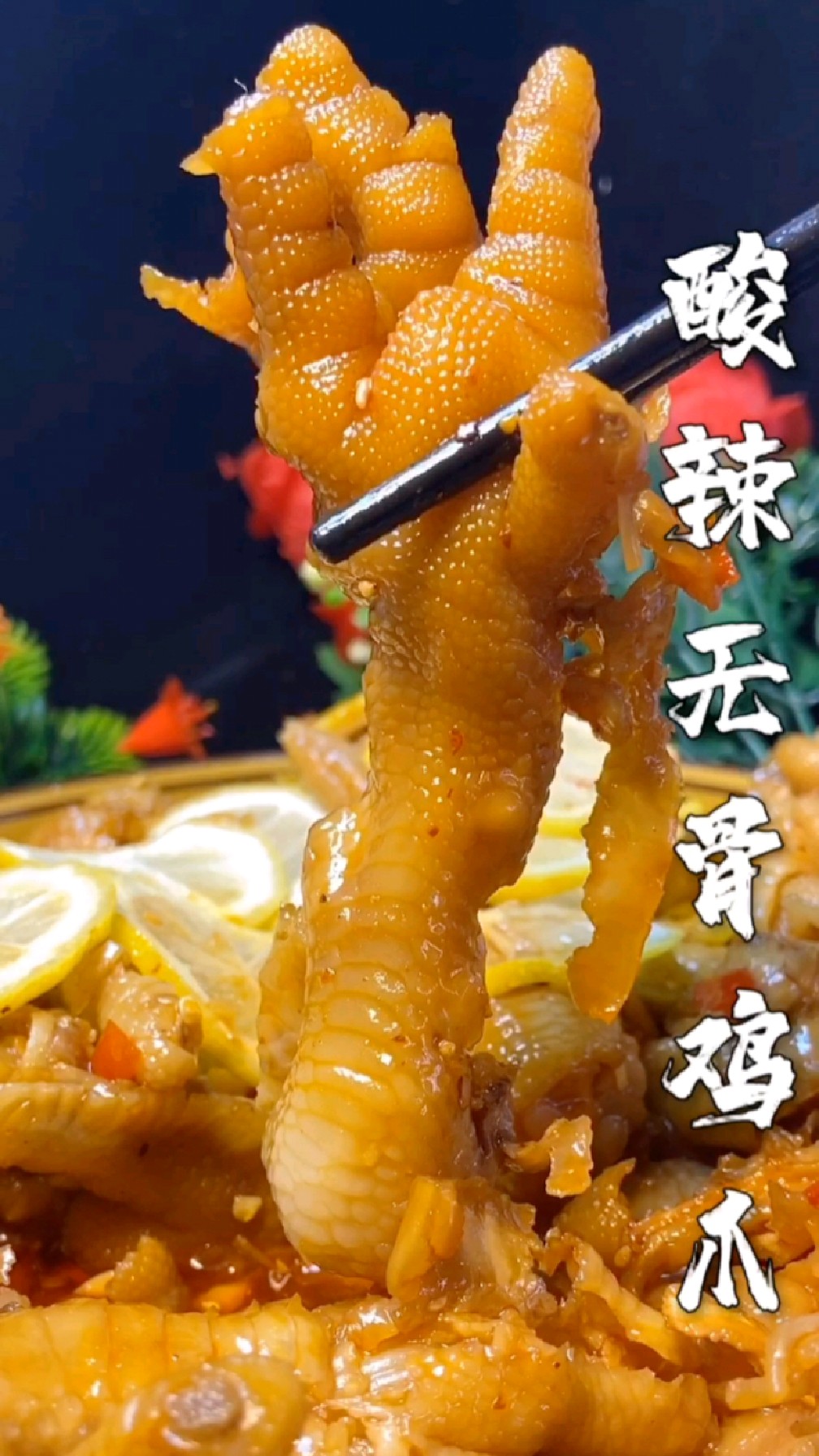 无骨鸡爪老太太用牙齿啃的?