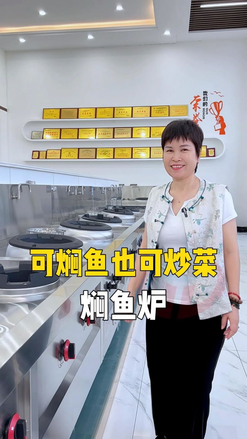 可以焖鱼也可以炒菜的焖鱼炉!