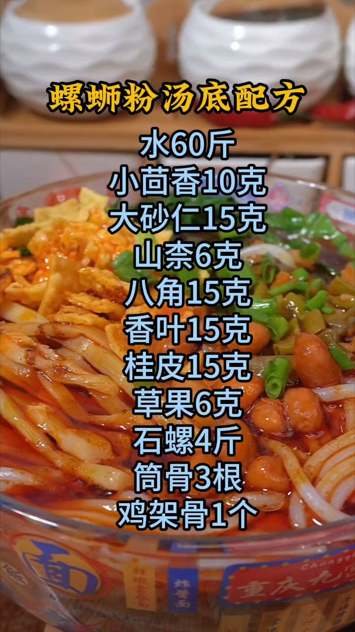 螺蛳粉汤底配方分享,螺蛳粉好吃的秘诀,螺蛳粉怎么做