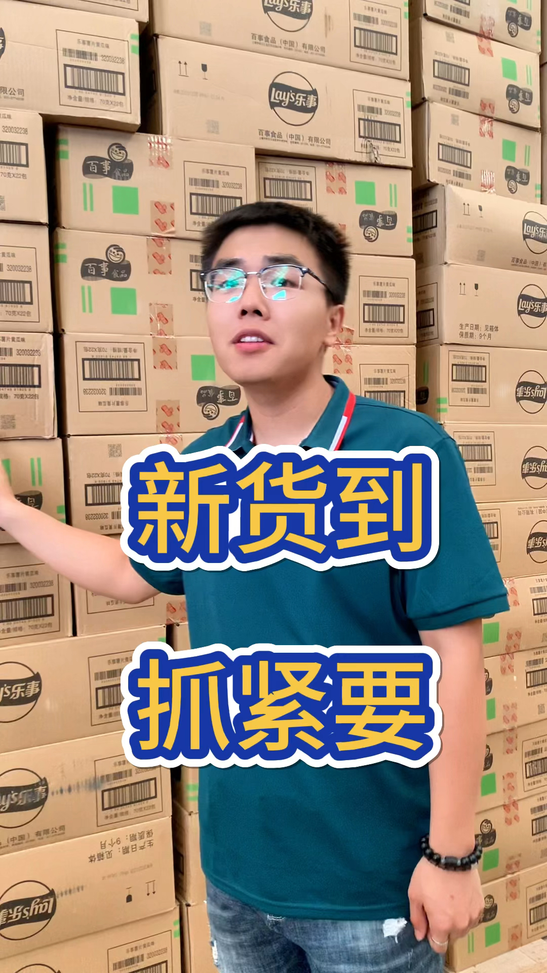 特价乐事薯片到货