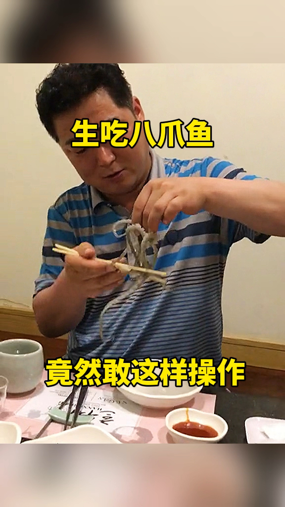 生吃八爪鱼,竟然敢这样操作!