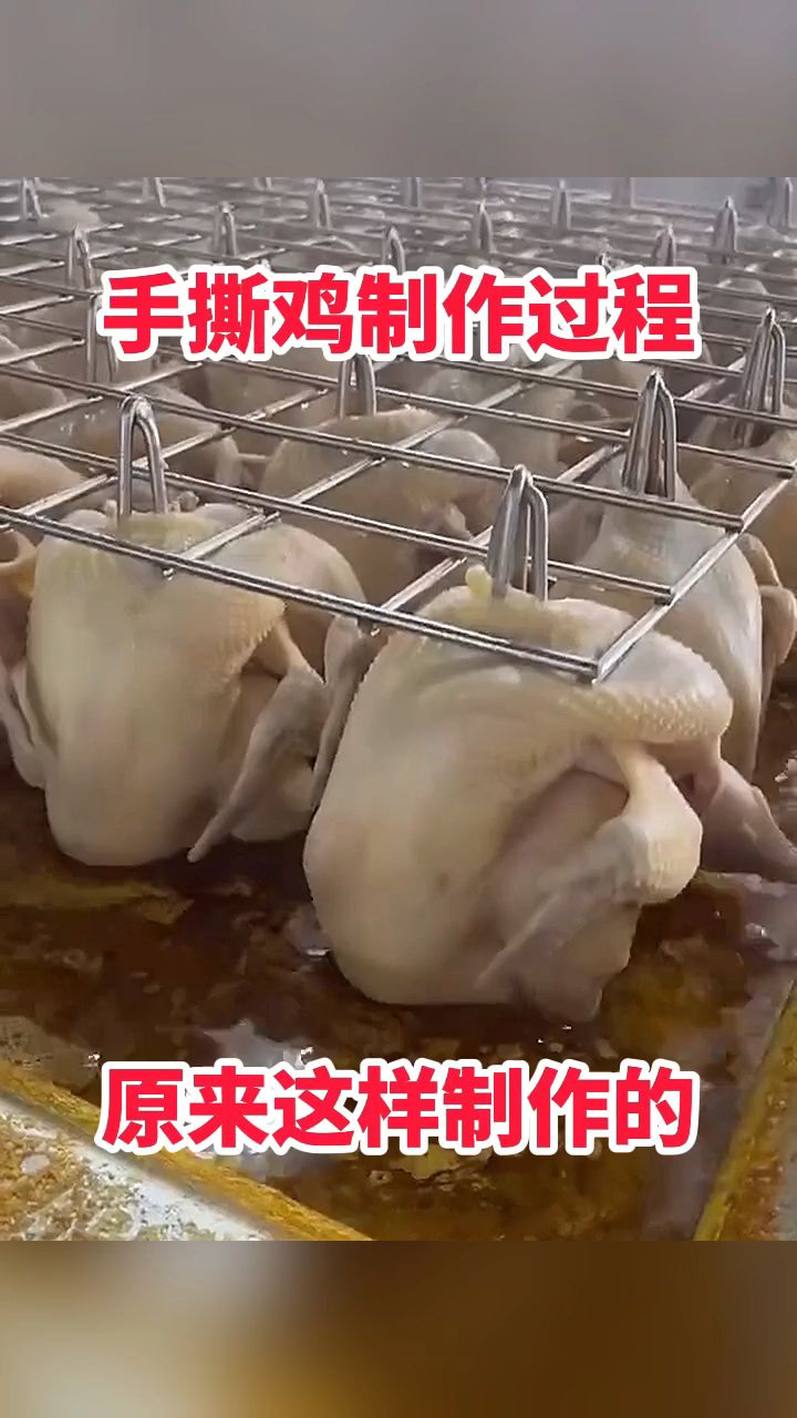 手撕鸡制作过程,原来这样制作的!