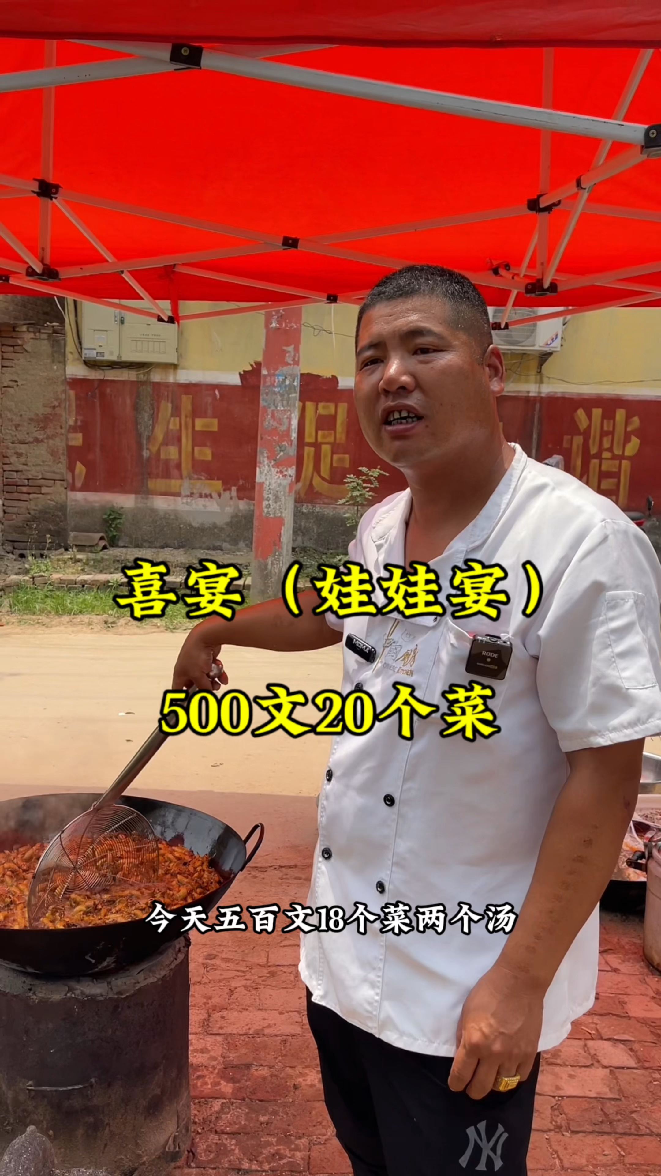 农村喜宴 500文20个菜