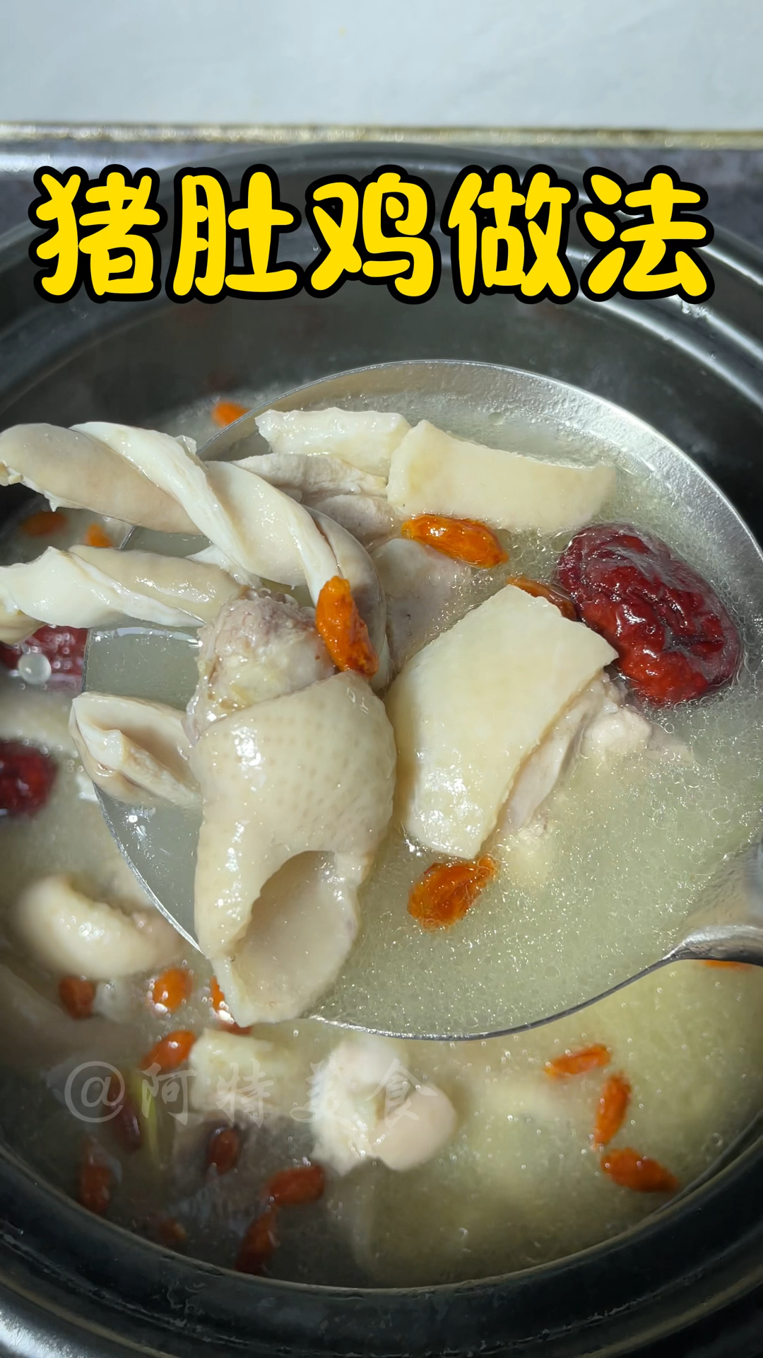 这样煮出来的猪肚鸡汤,汤鲜味美!大人小孩都喜欢喝