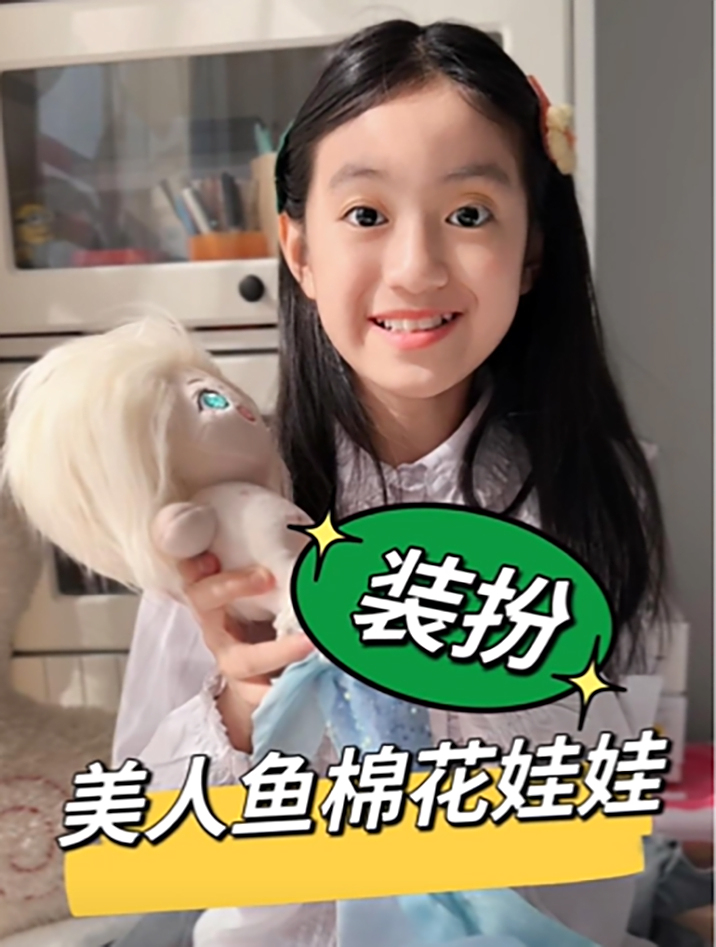 装扮!美人鱼棉花娃娃来啦~