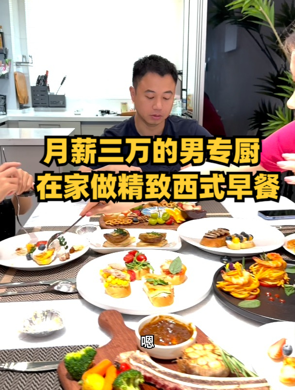 月薪三万的男专厨在家做10道精致西式早餐