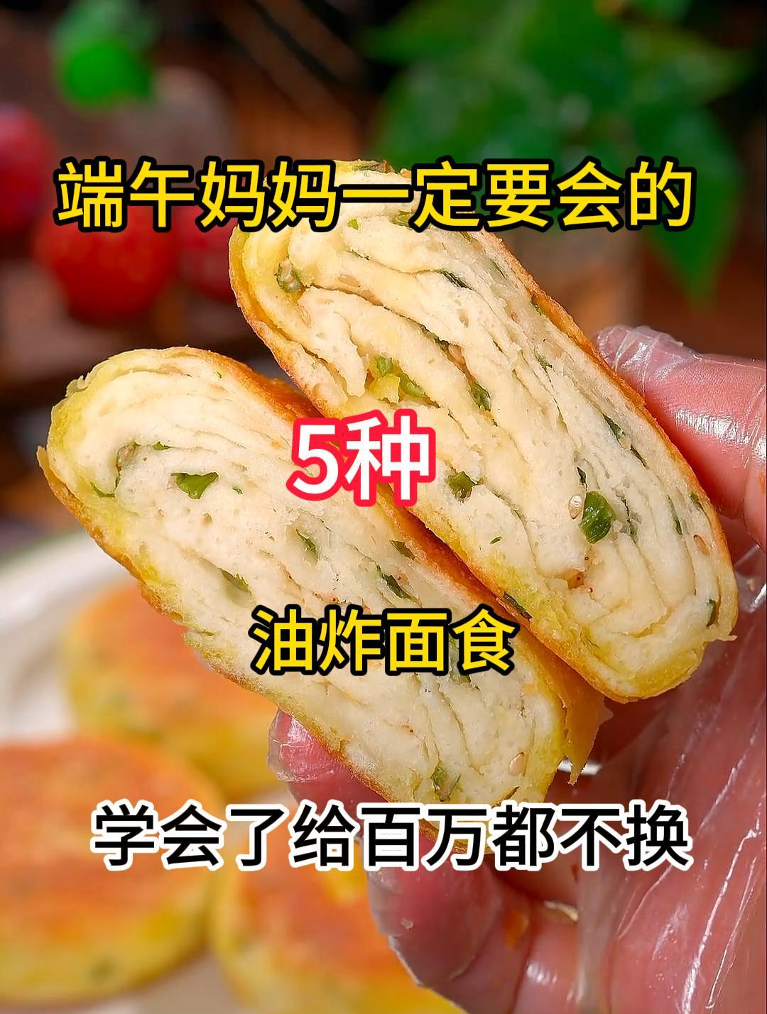 端午妈妈一定要会的5种油炸面食,学会了给百万都不换