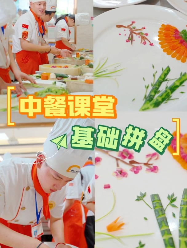 中餐课堂——基础拼盘