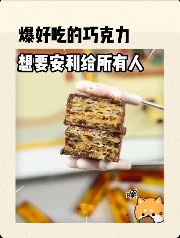 爆好吃的巧克力我 要安利给所有人