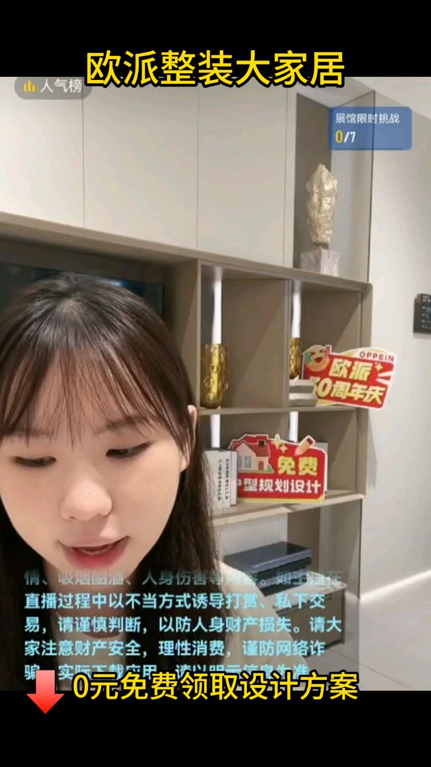 欧派为你免费设计新家方案