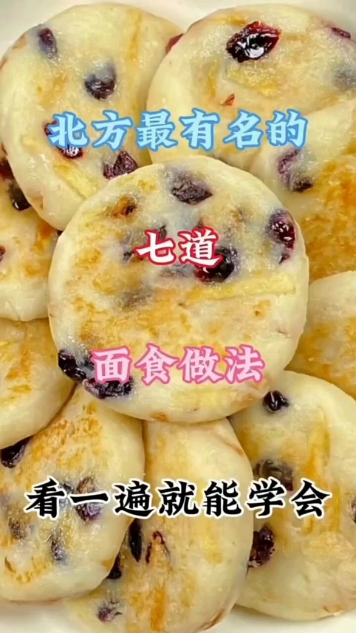 好妈妈必学的七道面食做法,吃过的根本停不下来#美食#面食#早餐饼