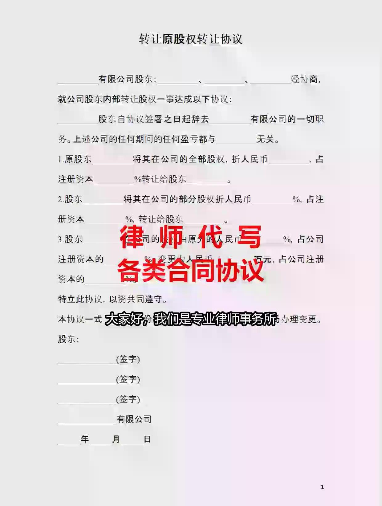 律师代写-股权转让合同协议免费版,股权低价转让情况说明模板