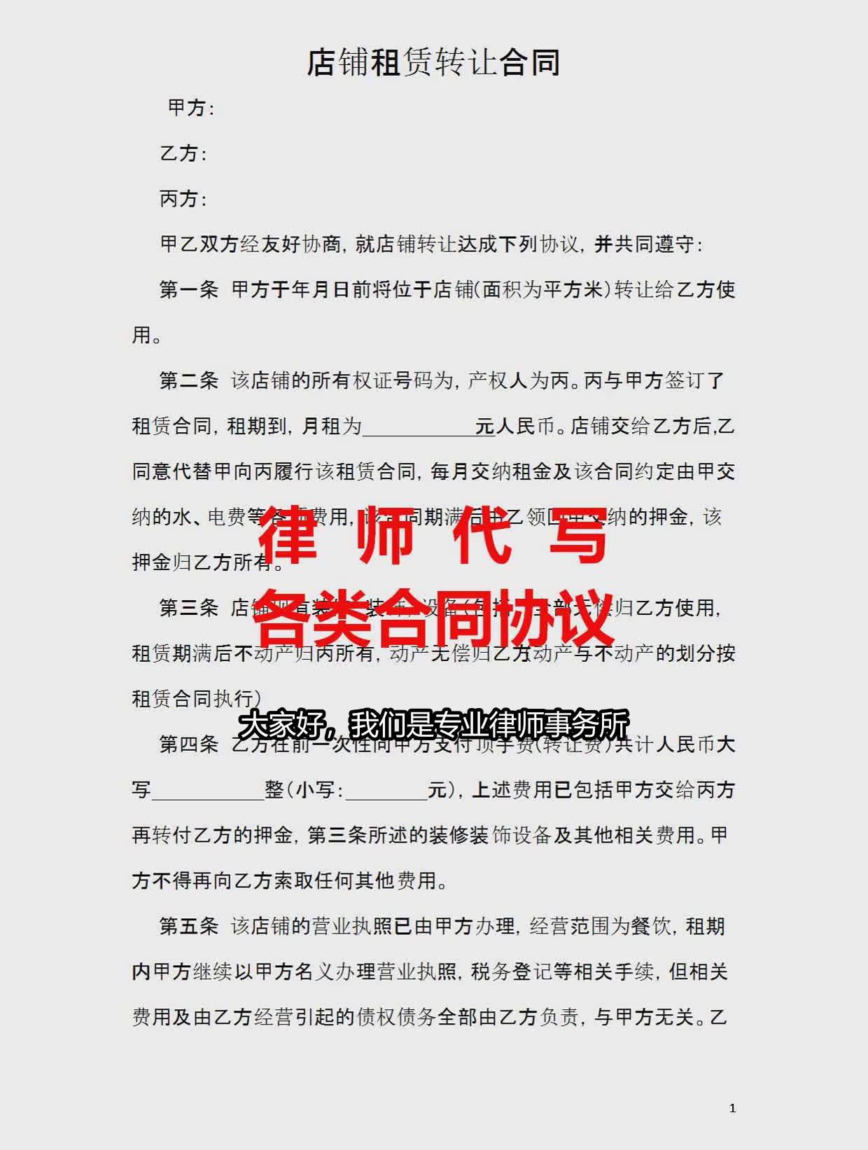 律师代写-店面转让协议,酒店转让合同范本免费