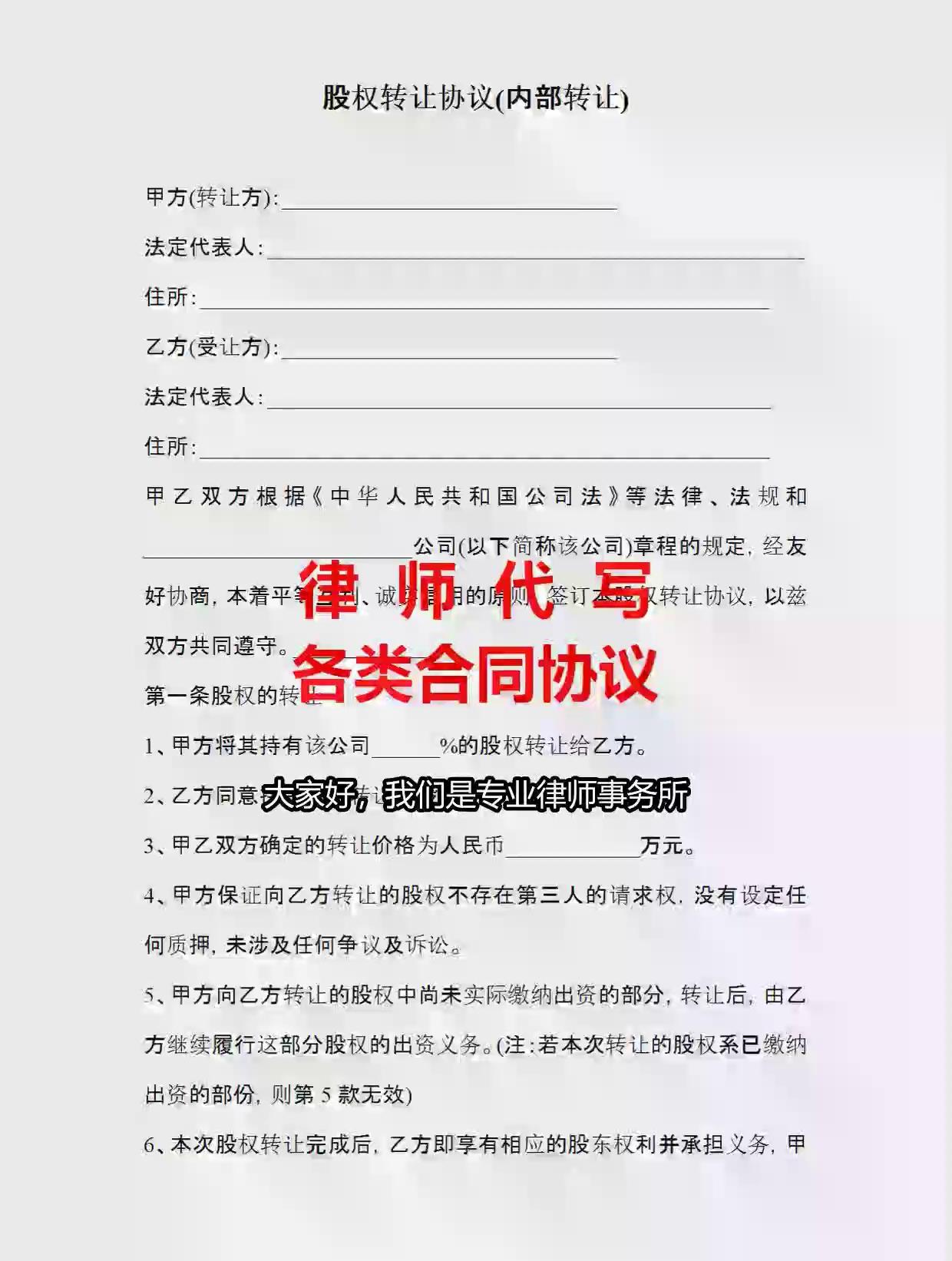 律师代写-股权转让协议书模板免费,股东股权转让协议书