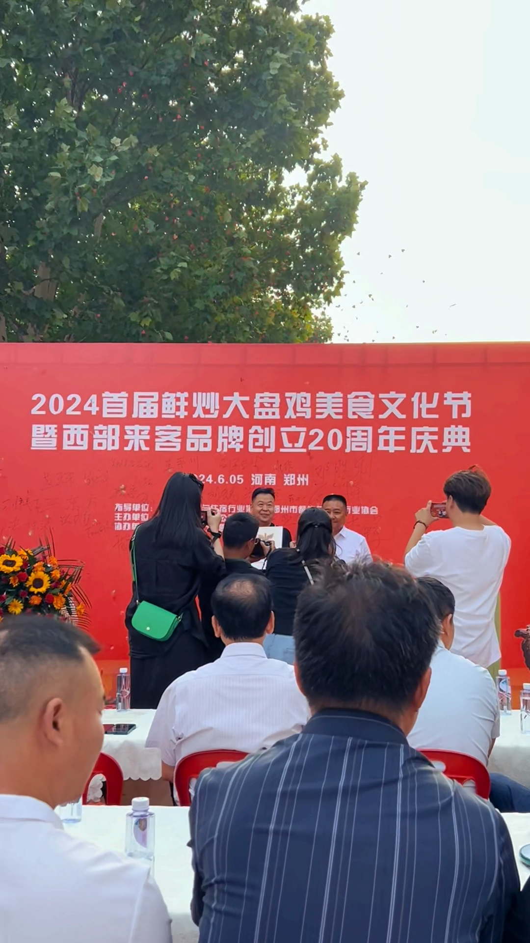 2024首届鲜炒大盘鸡美食文化 节暨西部来客品牌创立20周年庆典