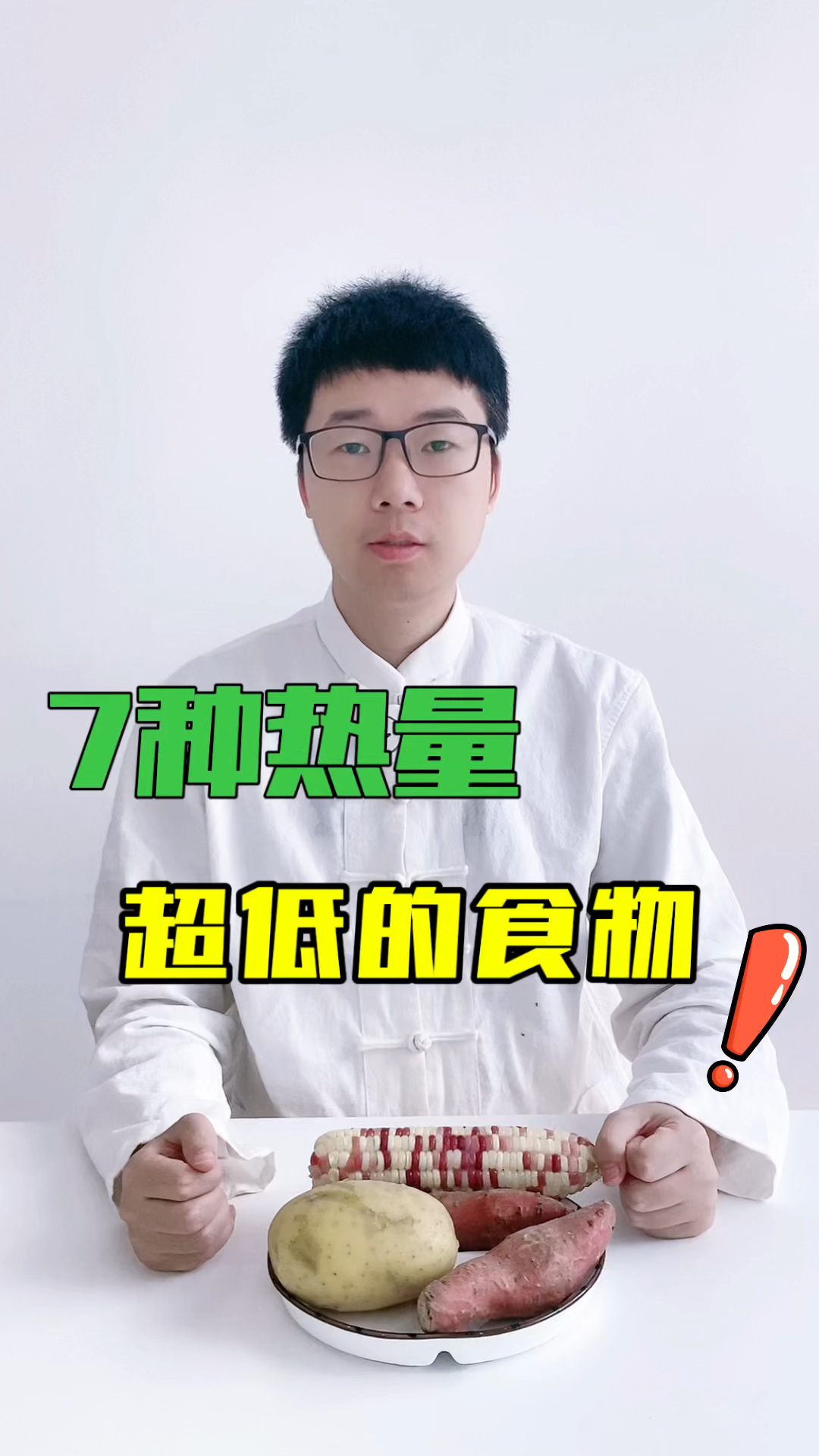 7种热量超低的食物,可以多吃!