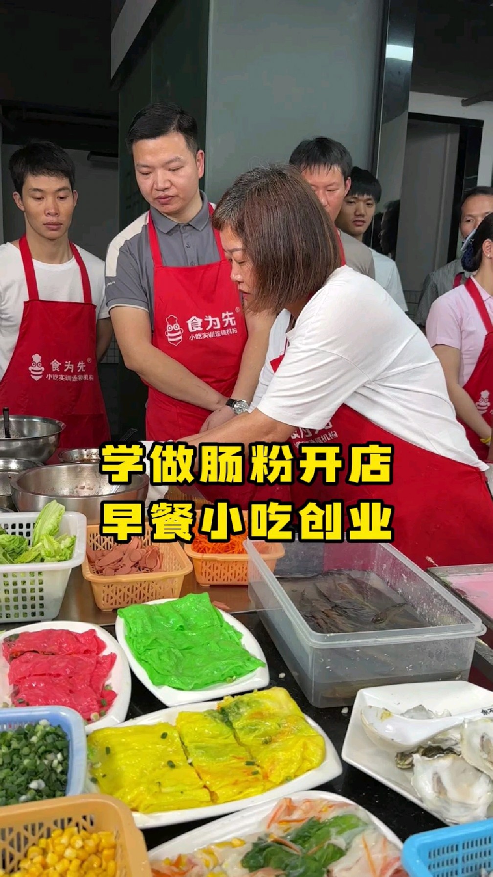 广州石井食为先小吃培训班,学早餐肠粉技术开店